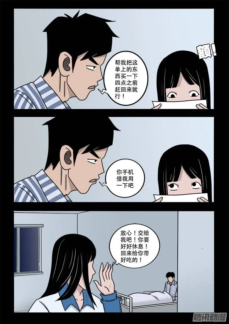 守庚神 06 第10页