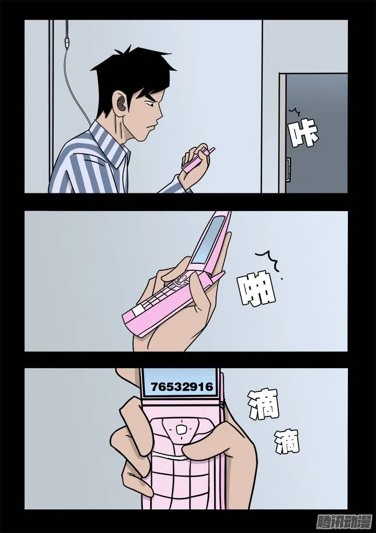 守庚神 06 第11页