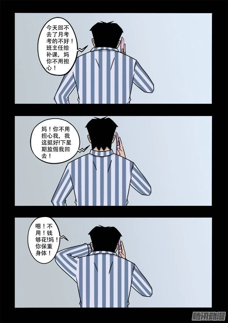 守庚神 06 第13页