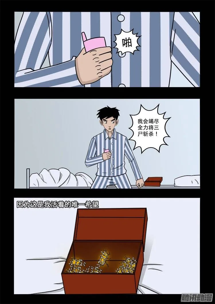 守庚神 06 第14页