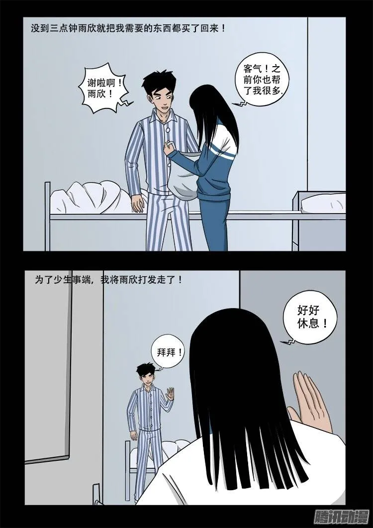守庚神 06 第15页