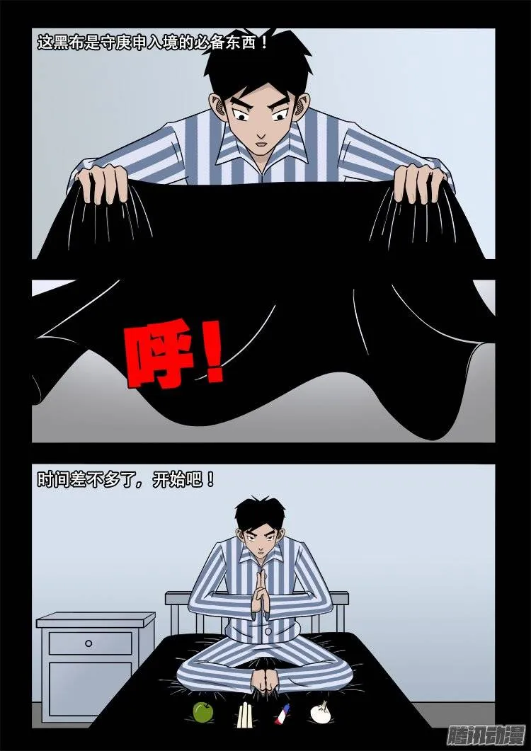 守庚神 06 第17页