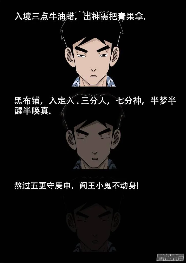 守庚神 06 第18页