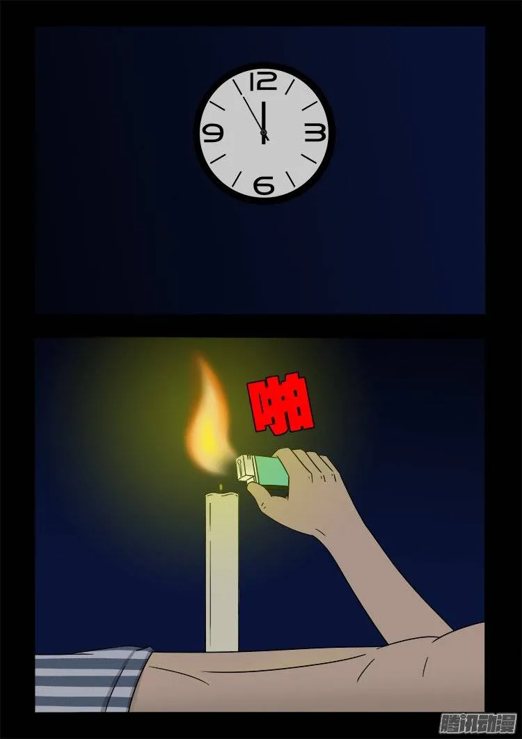 守庚神 06 第20页