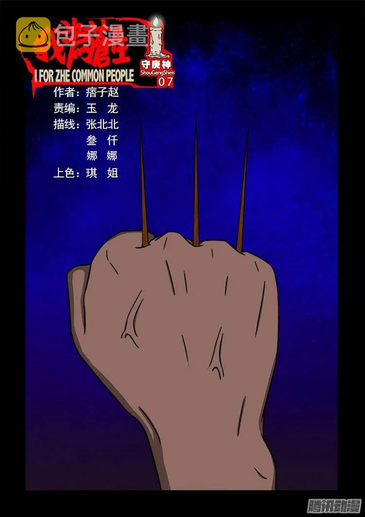 守庚神 07 第1页