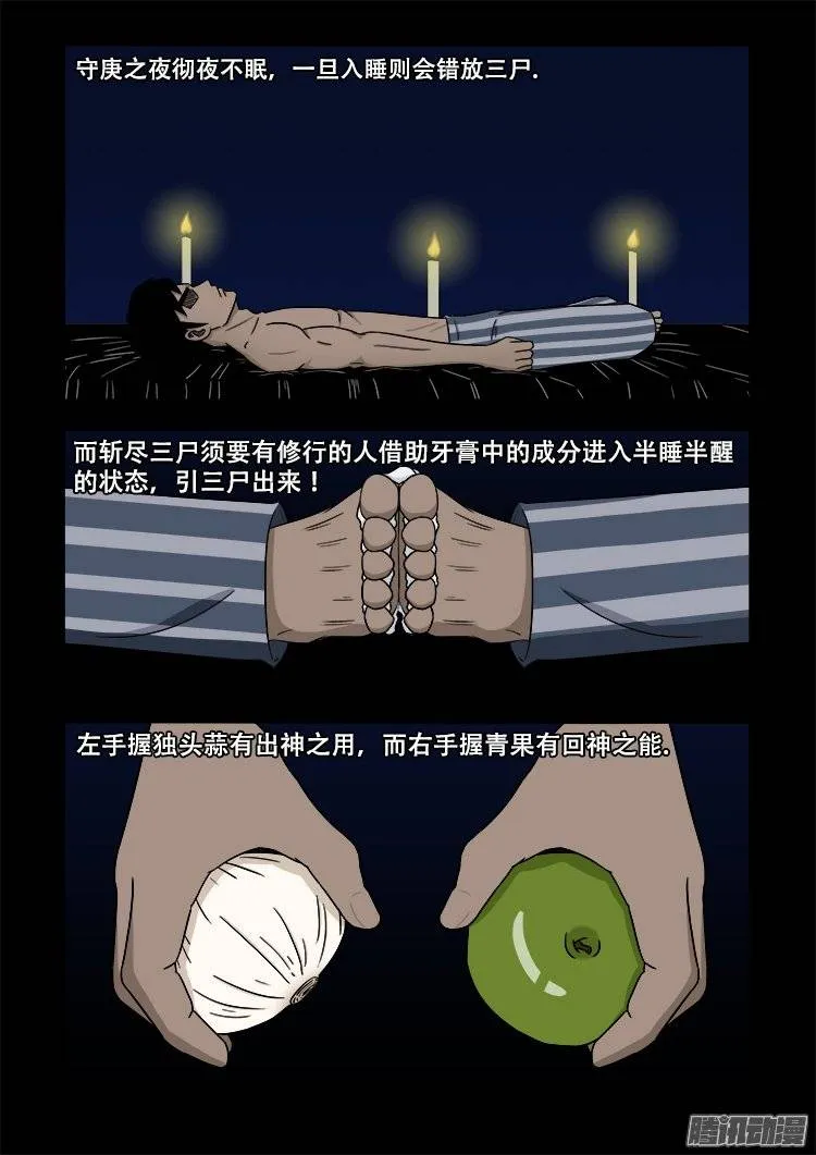 守庚神 07 第2页
