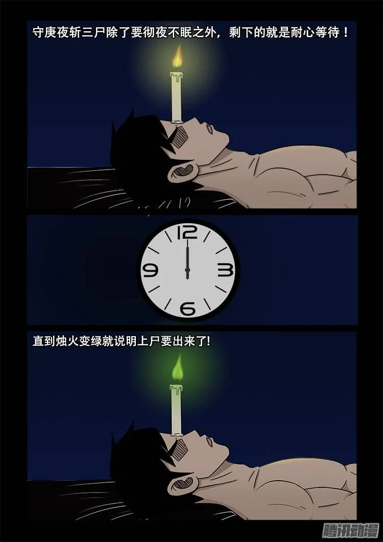 守庚神 07 第3页