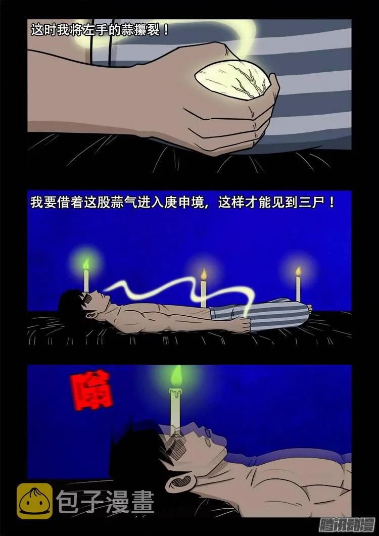 守庚神 07 第4页