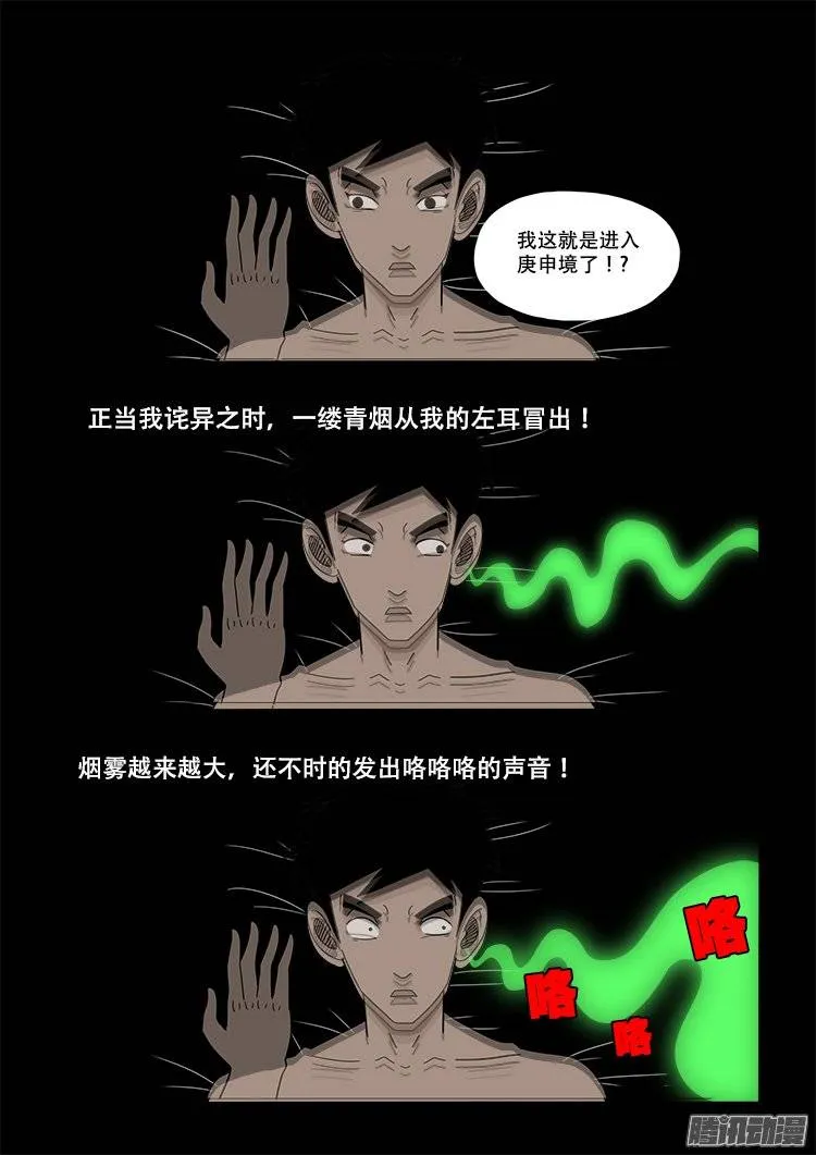 守庚神 07 第5页