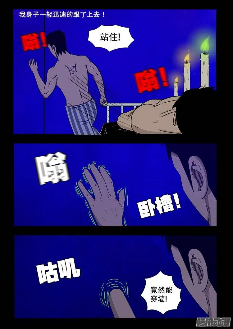守庚神 07 第8页