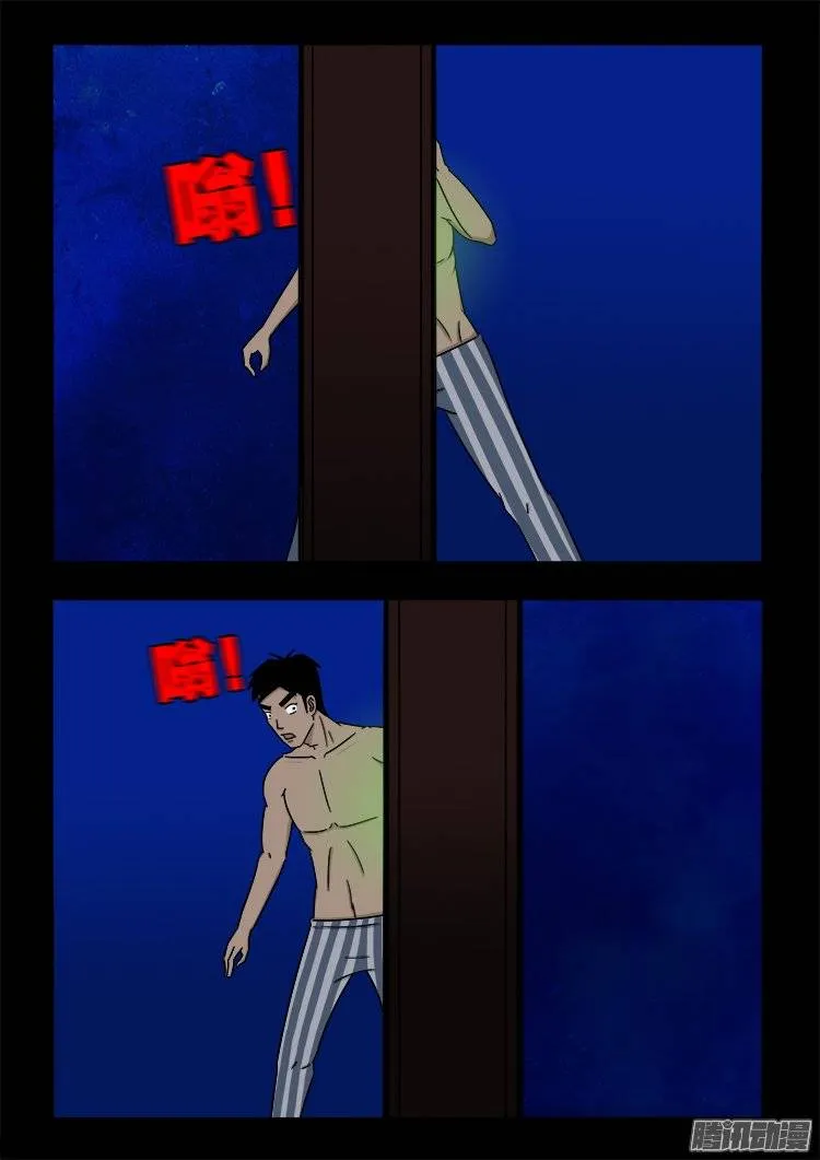 守庚神 07 第9页