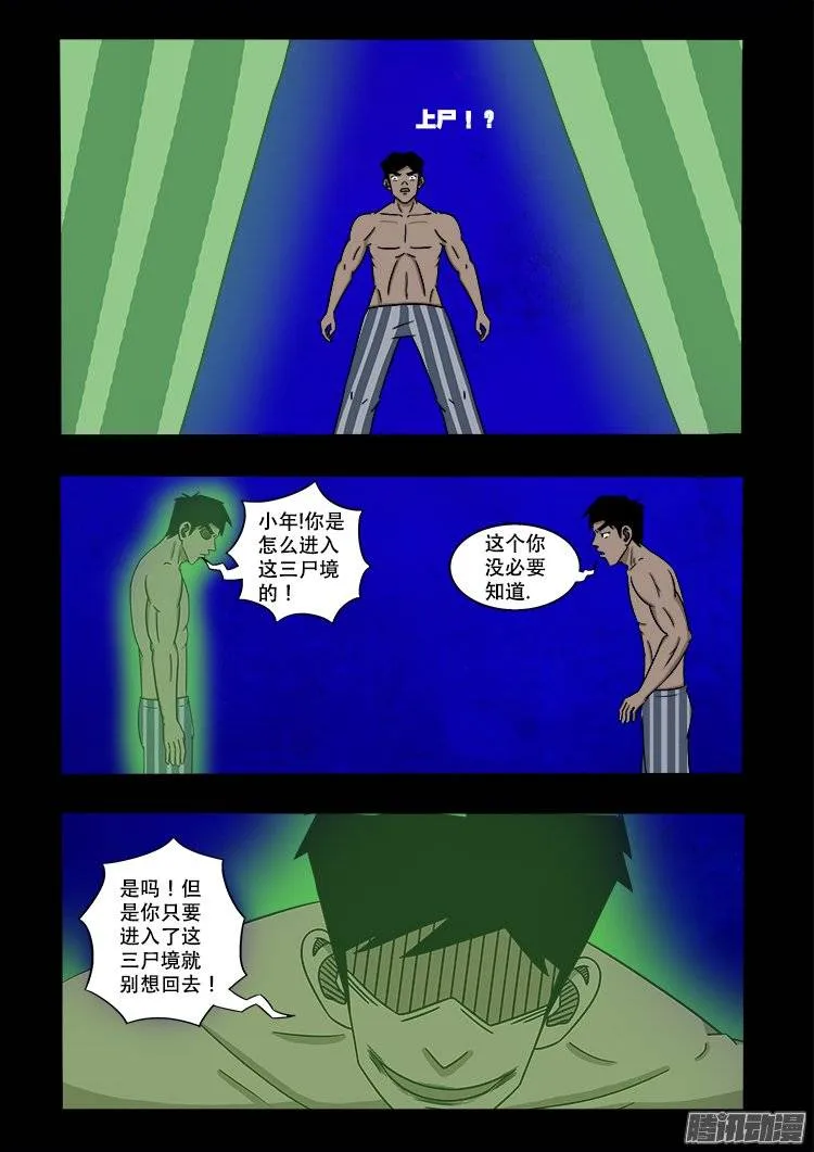 守庚神 07 第10页