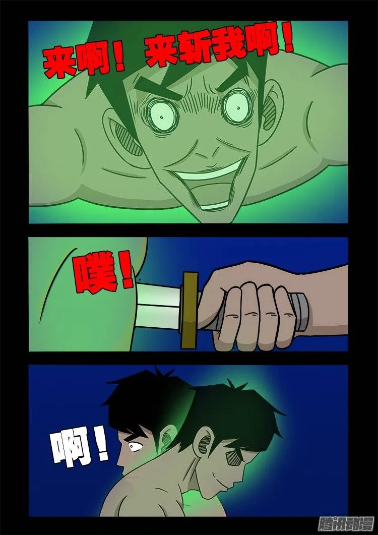 守庚神 07 第11页