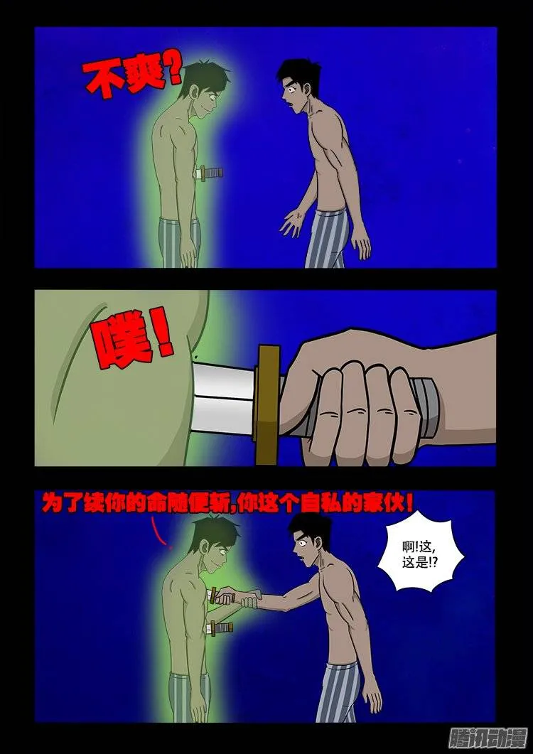 守庚神 07 第12页
