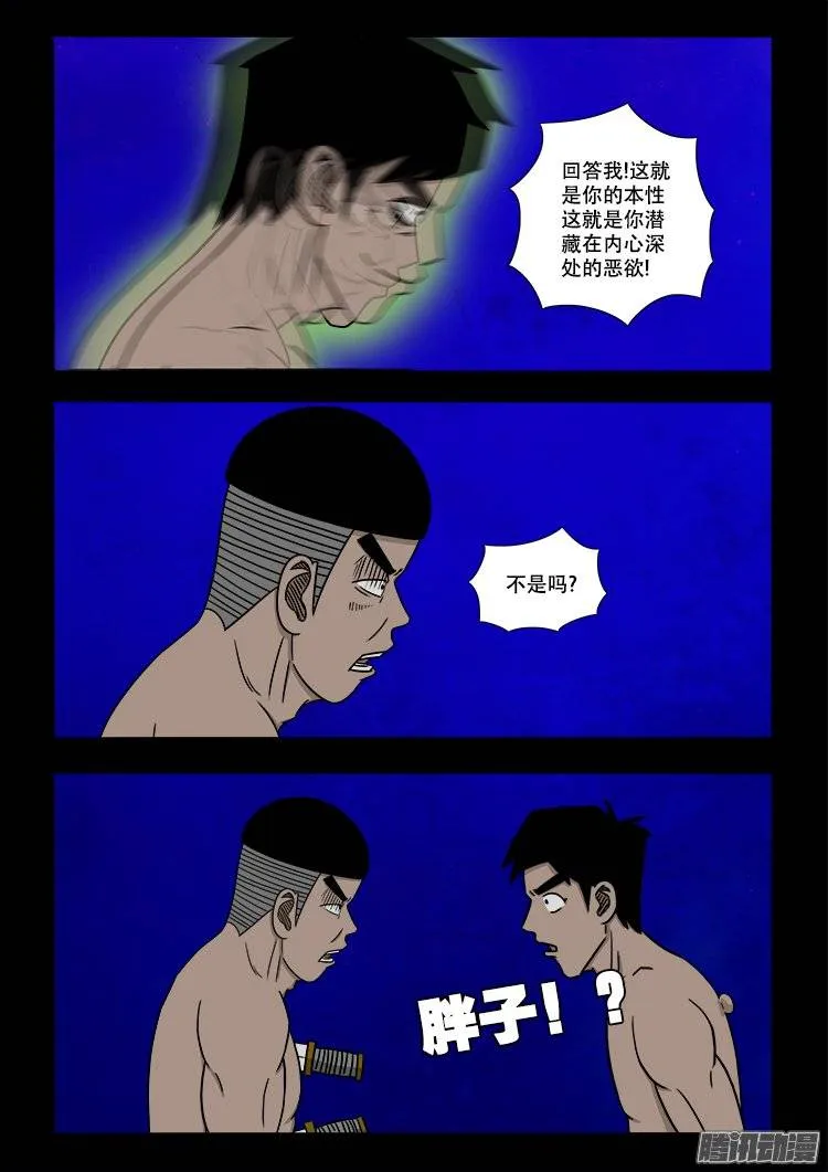 守庚神 07 第13页