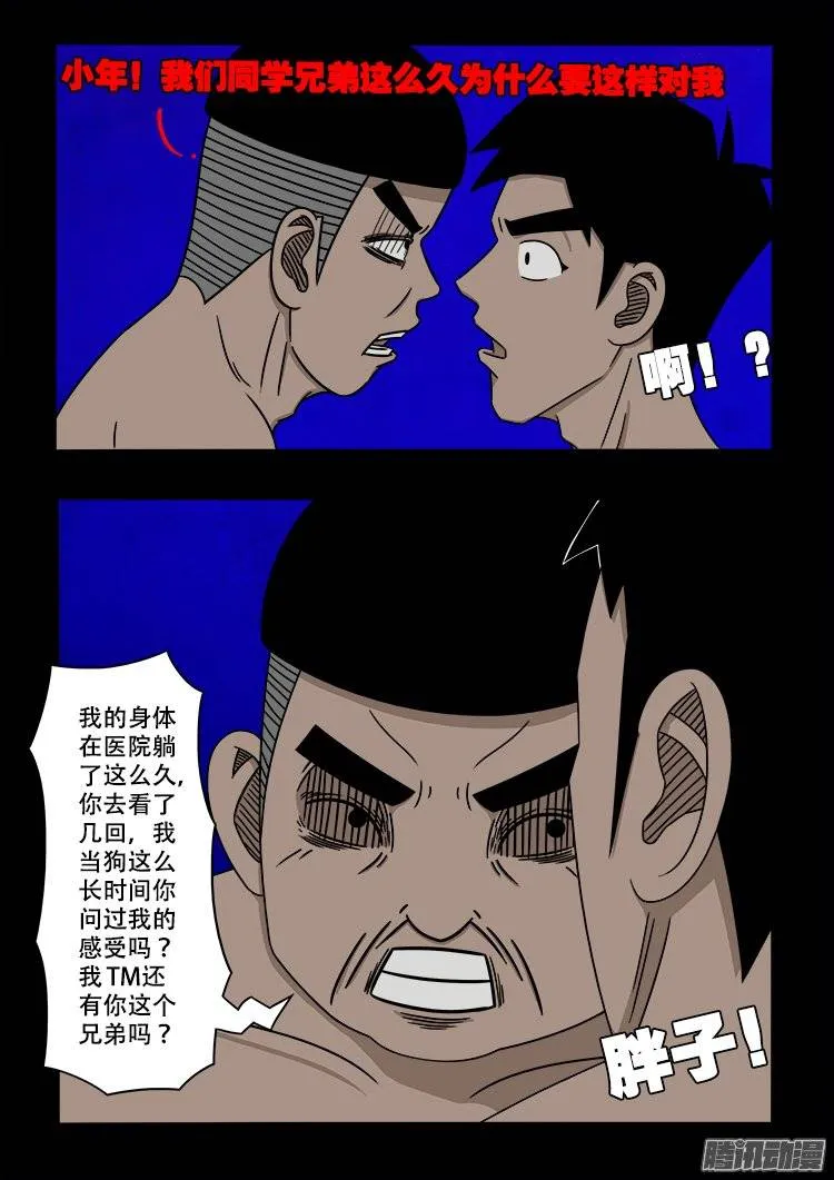 守庚神 07 第14页
