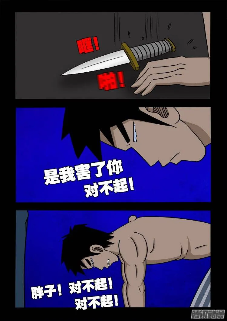 守庚神 07 第16页