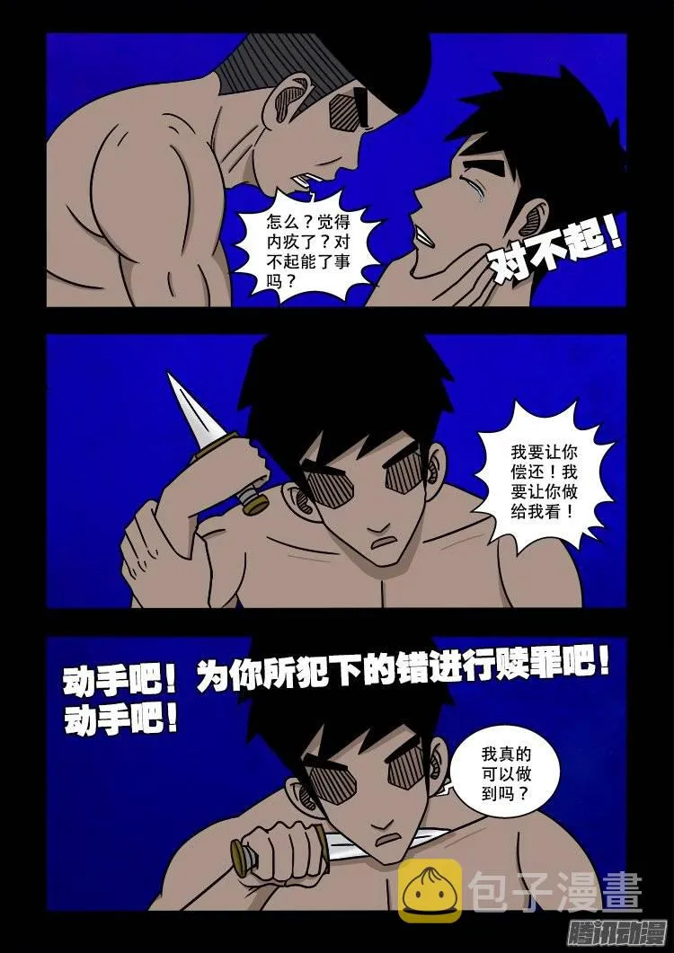 守庚神 07 第17页