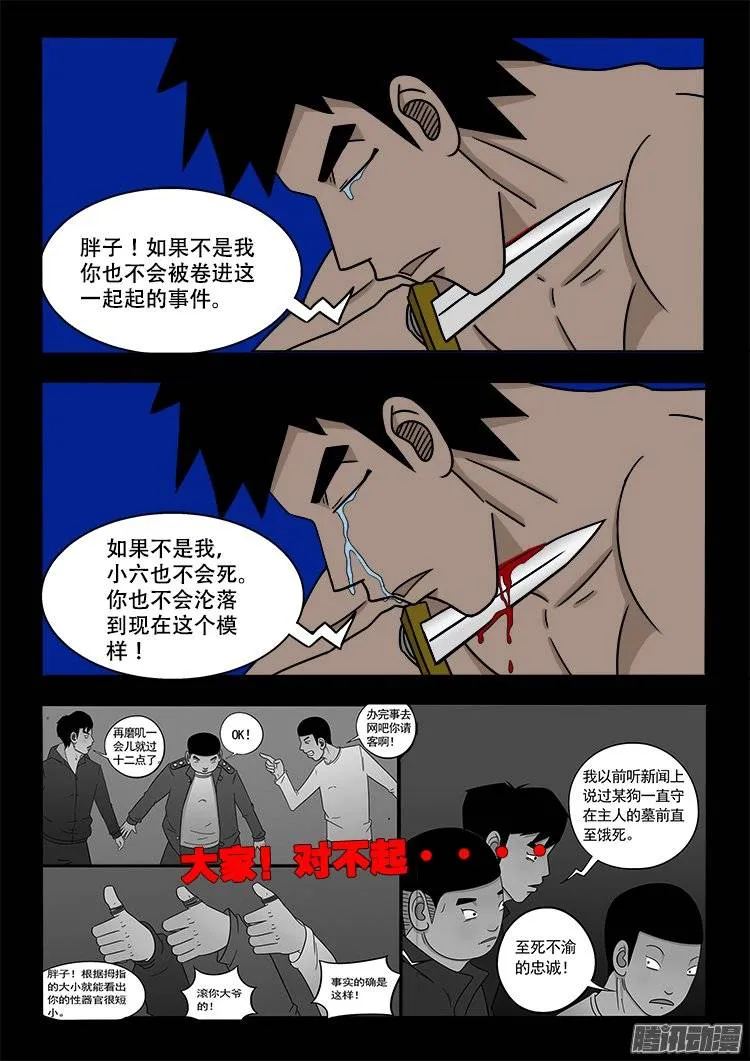 守庚神 07 第18页