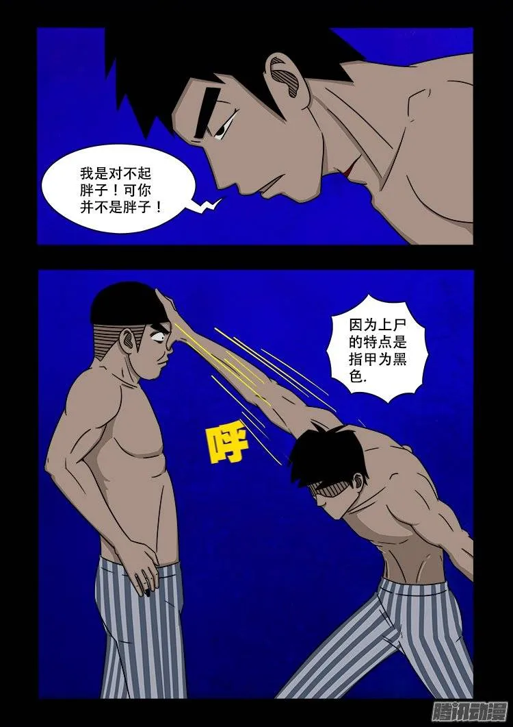 守庚神 07 第20页