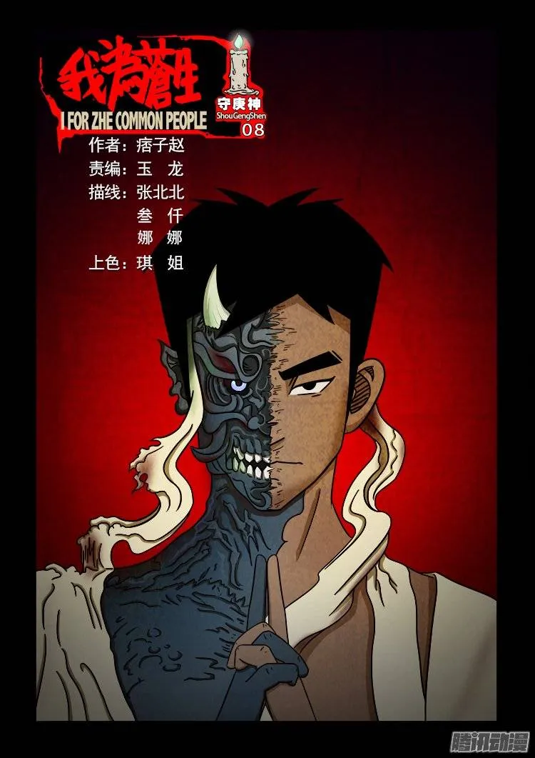 守庚神 08 第1页