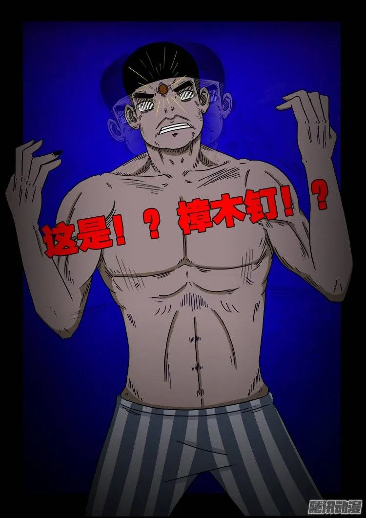 守庚神 08 第2页