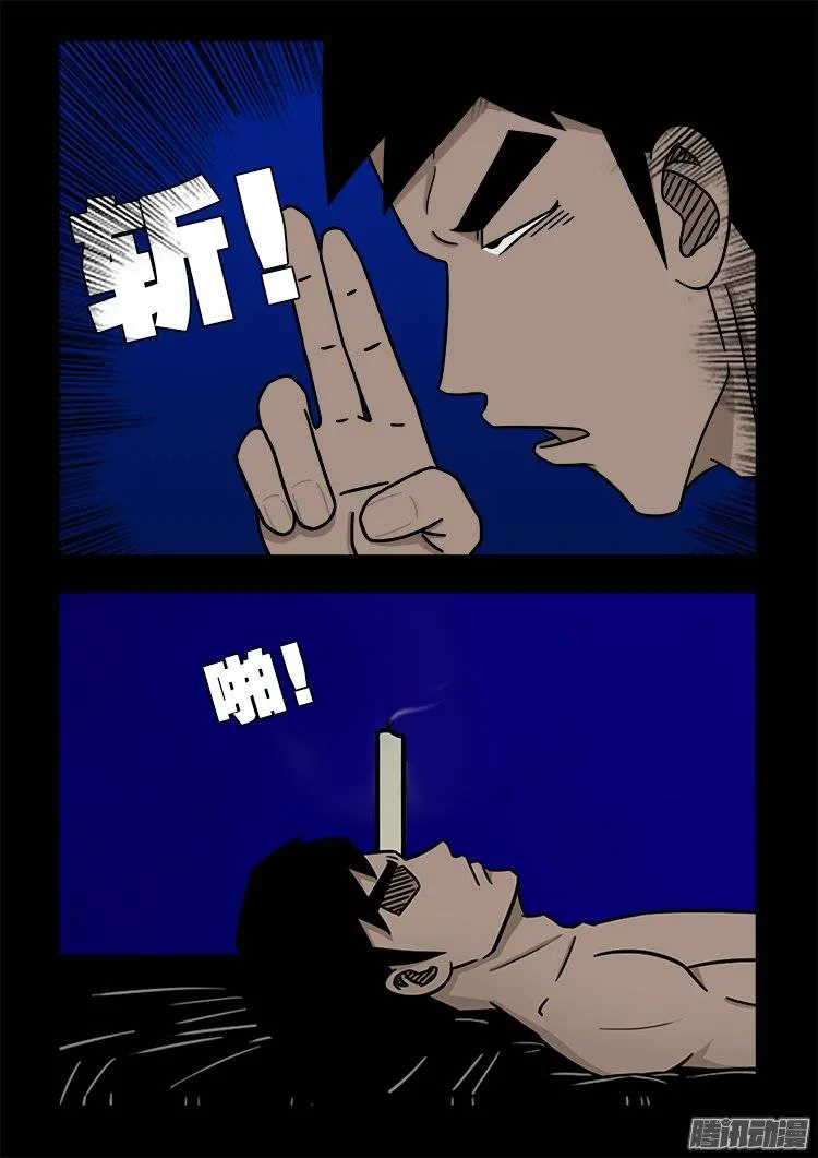守庚神 08 第4页