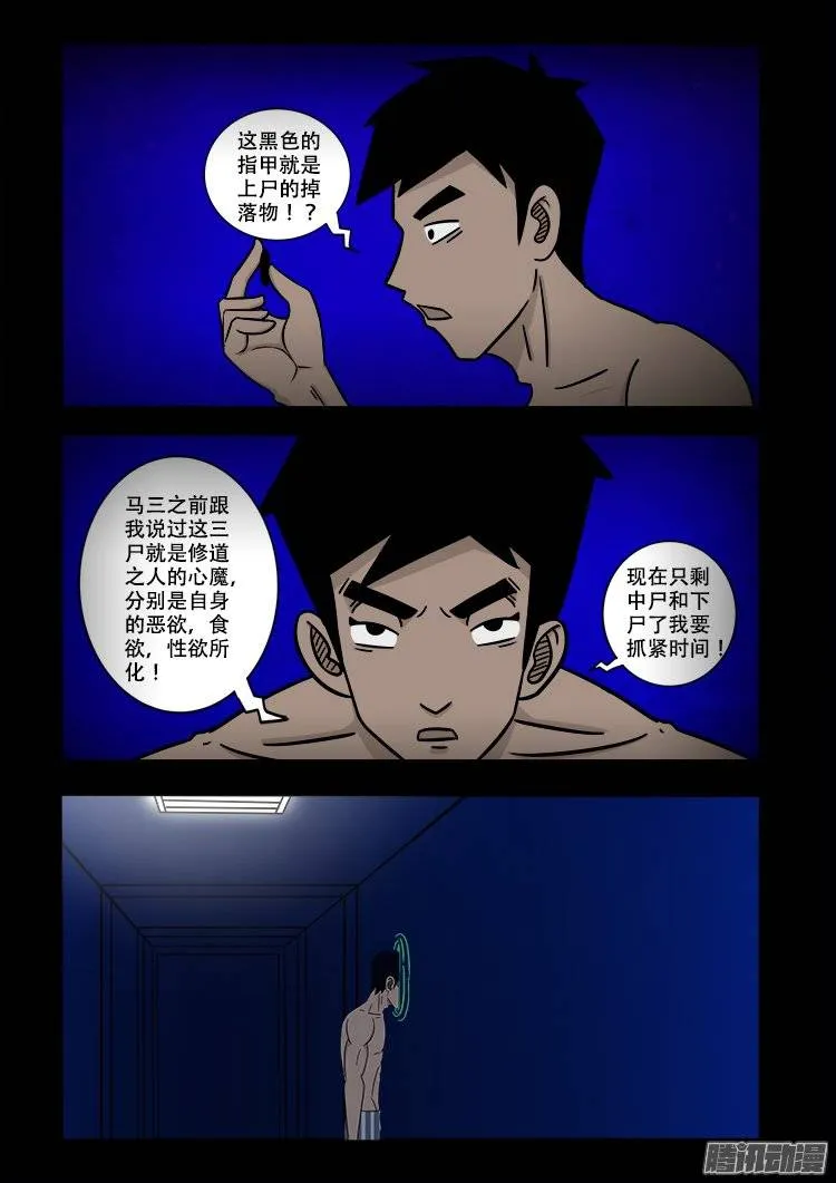 守庚神 08 第6页