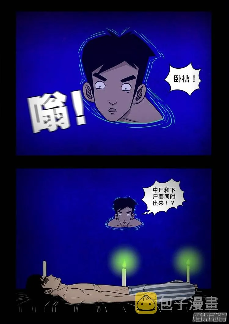 守庚神 08 第7页