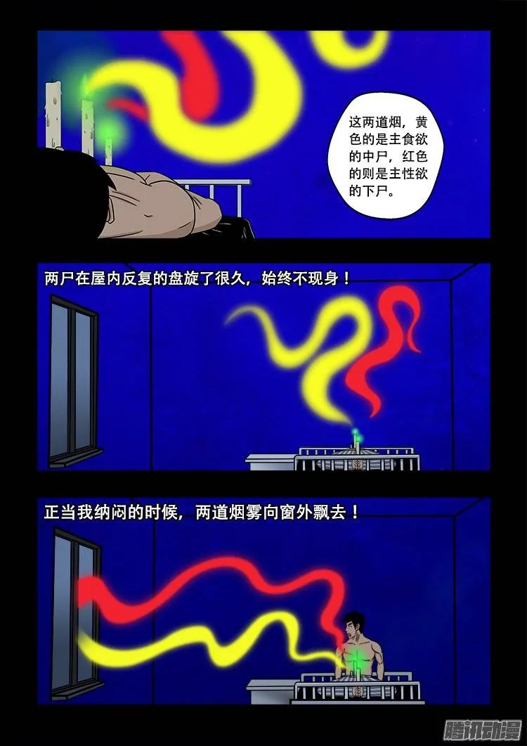 守庚神 08 第9页