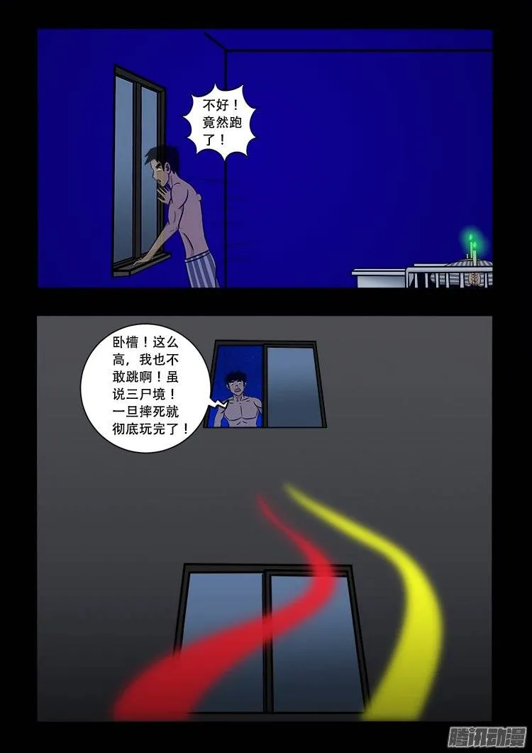守庚神 08 第10页