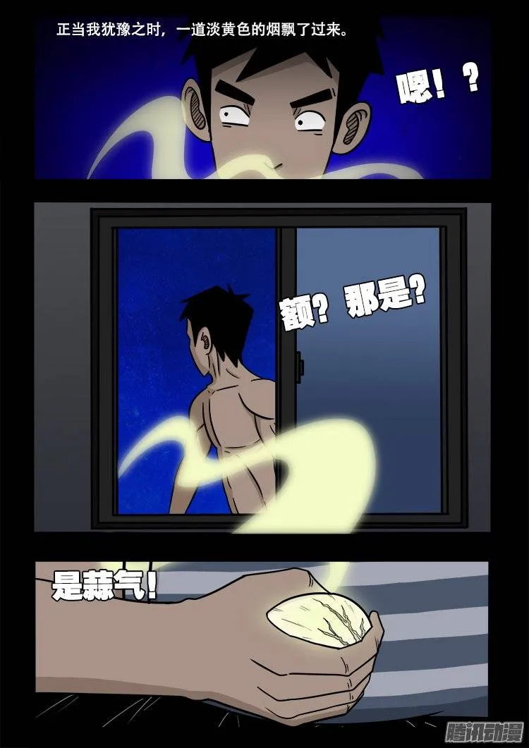 守庚神 08 第11页