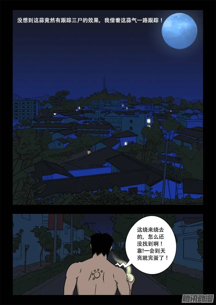 守庚神 08 第12页