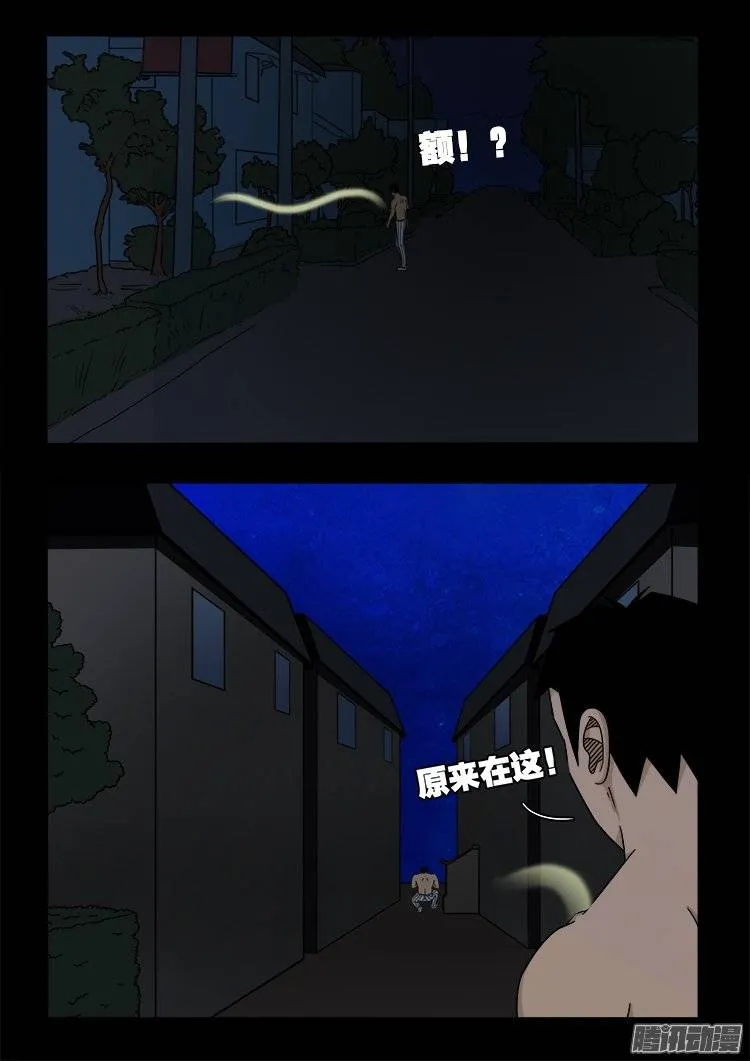 守庚神 08 第13页
