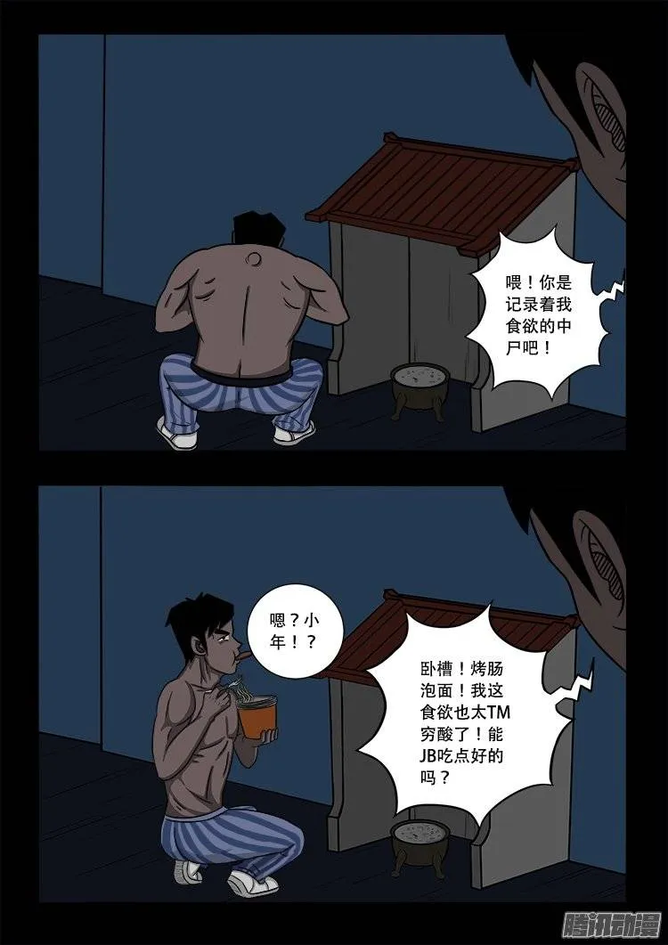 守庚神 08 第14页