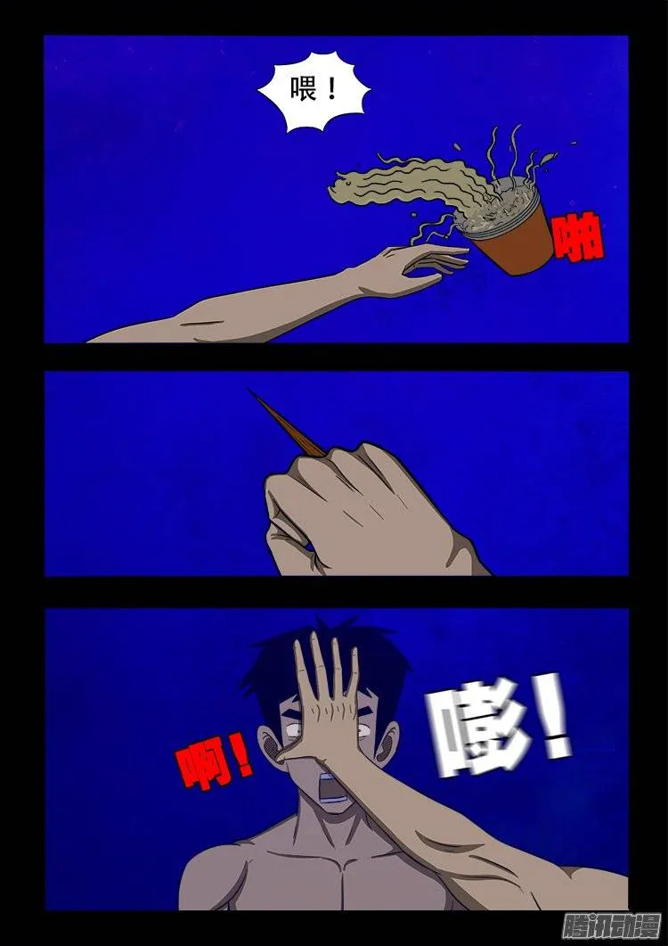守庚神 08 第15页