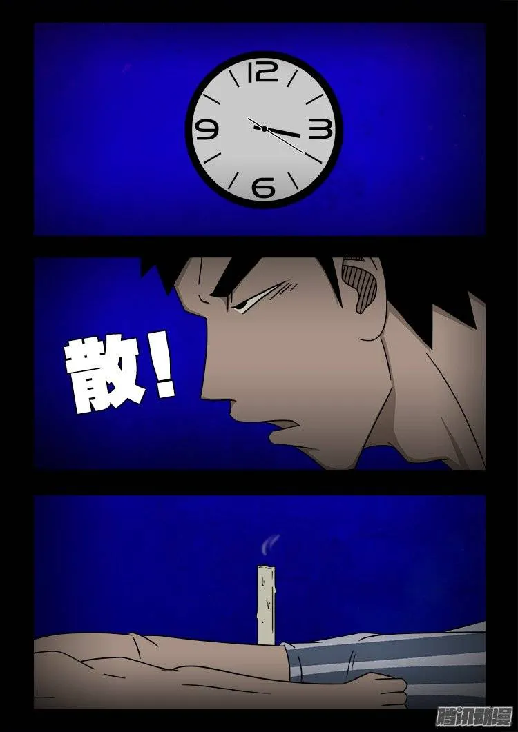 守庚神 08 第16页