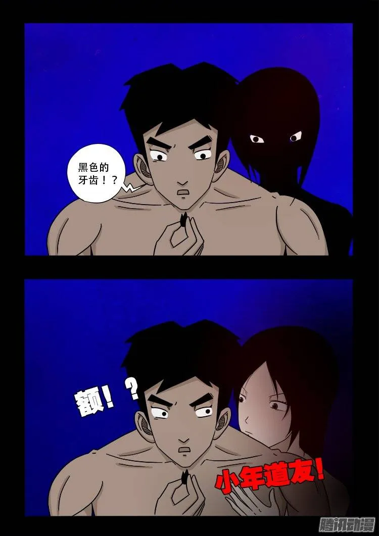 守庚神 08 第18页