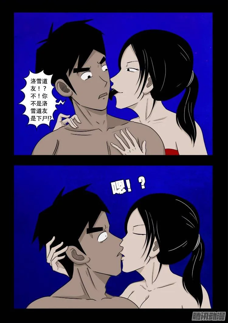 守庚神 08 第20页