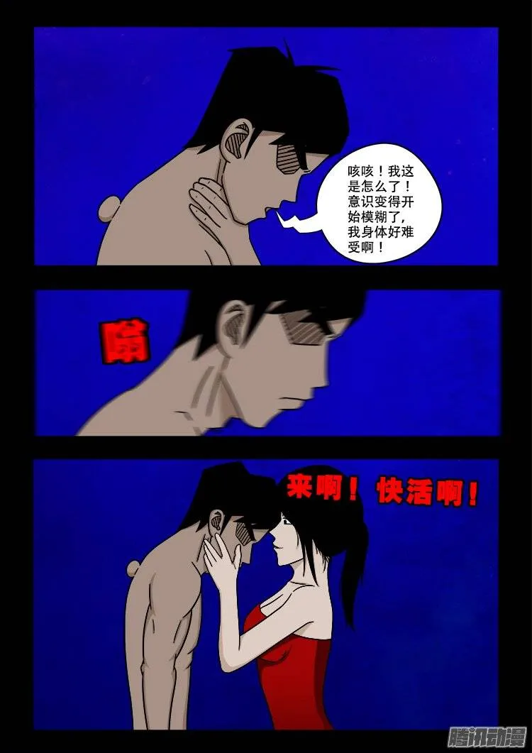守庚神 08 第22页