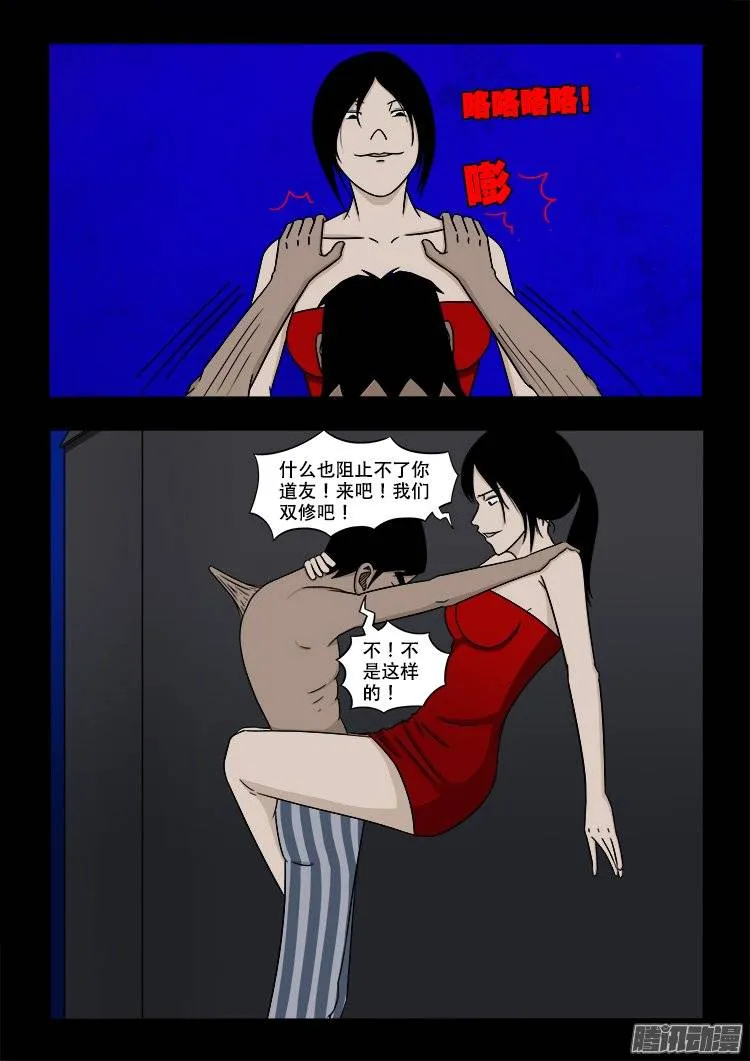 守庚神 08 第23页