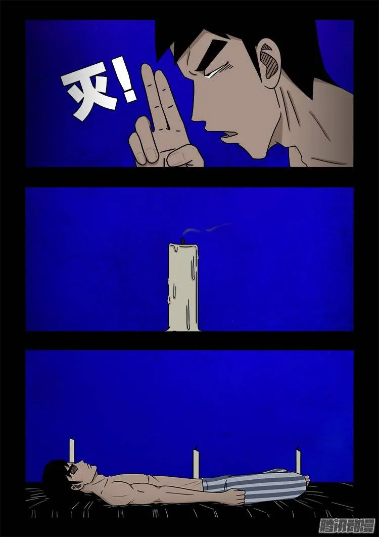 守庚神 08 第28页