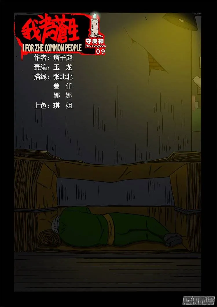 守庚神 09 第1页