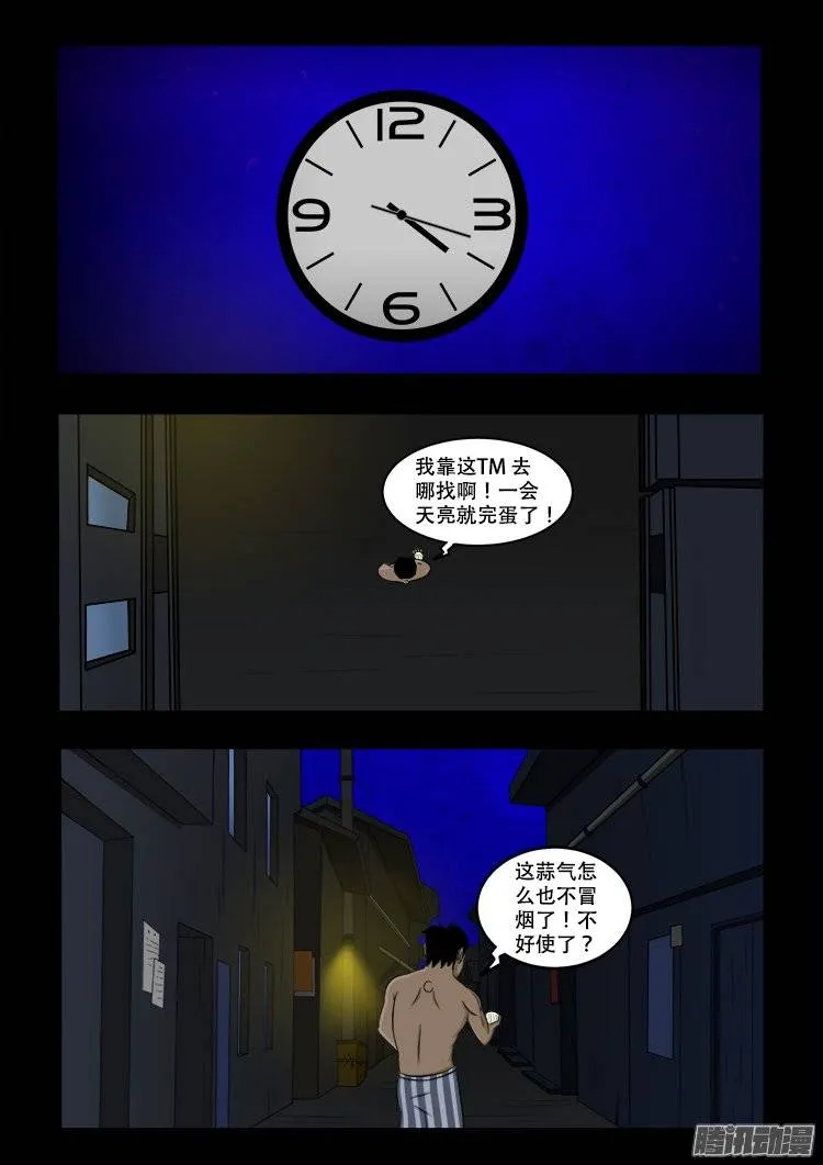 守庚神 09 第2页