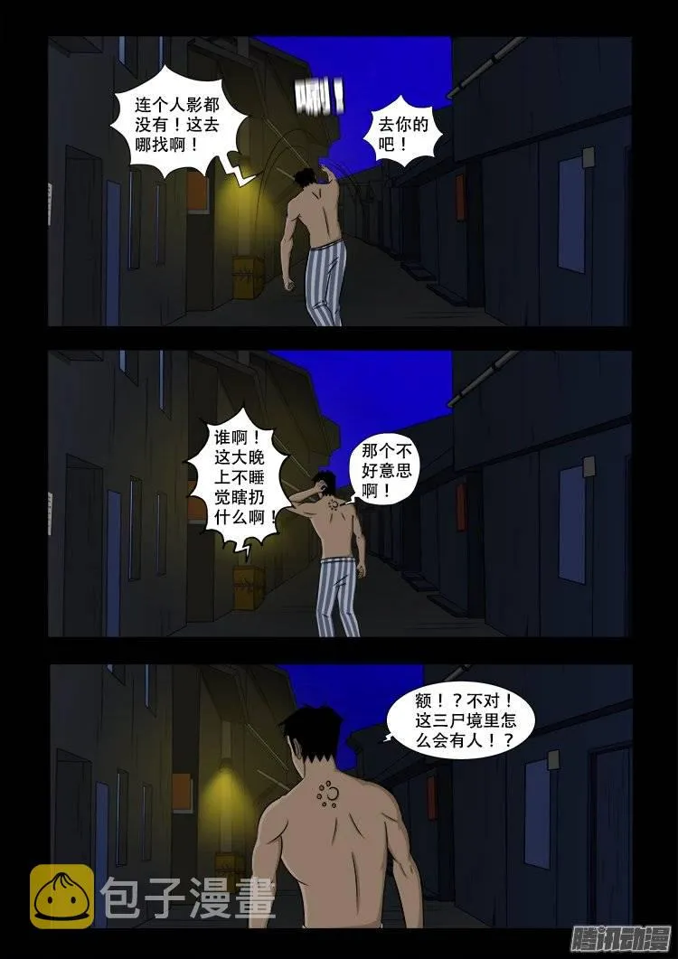 守庚神 09 第3页