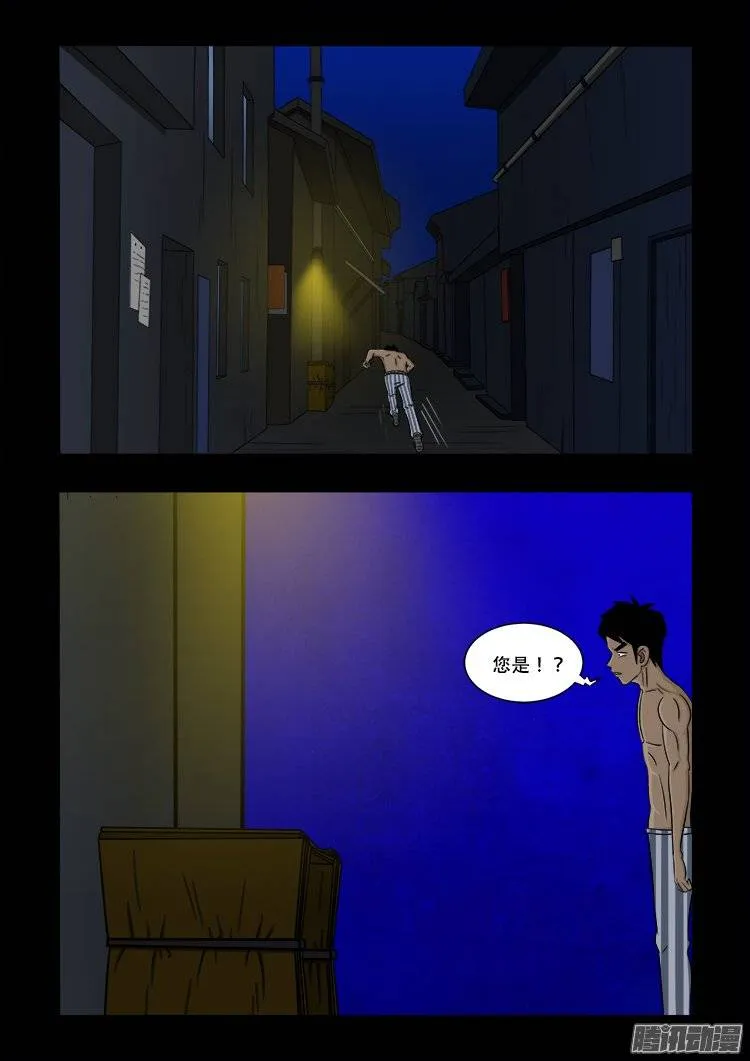 守庚神 09 第4页