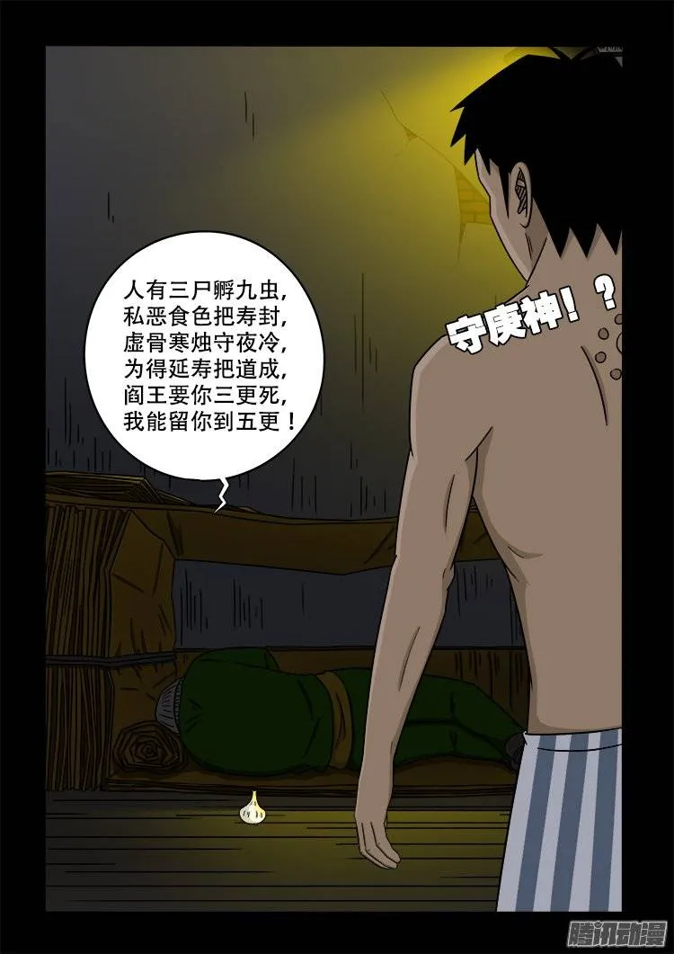 守庚神 09 第5页