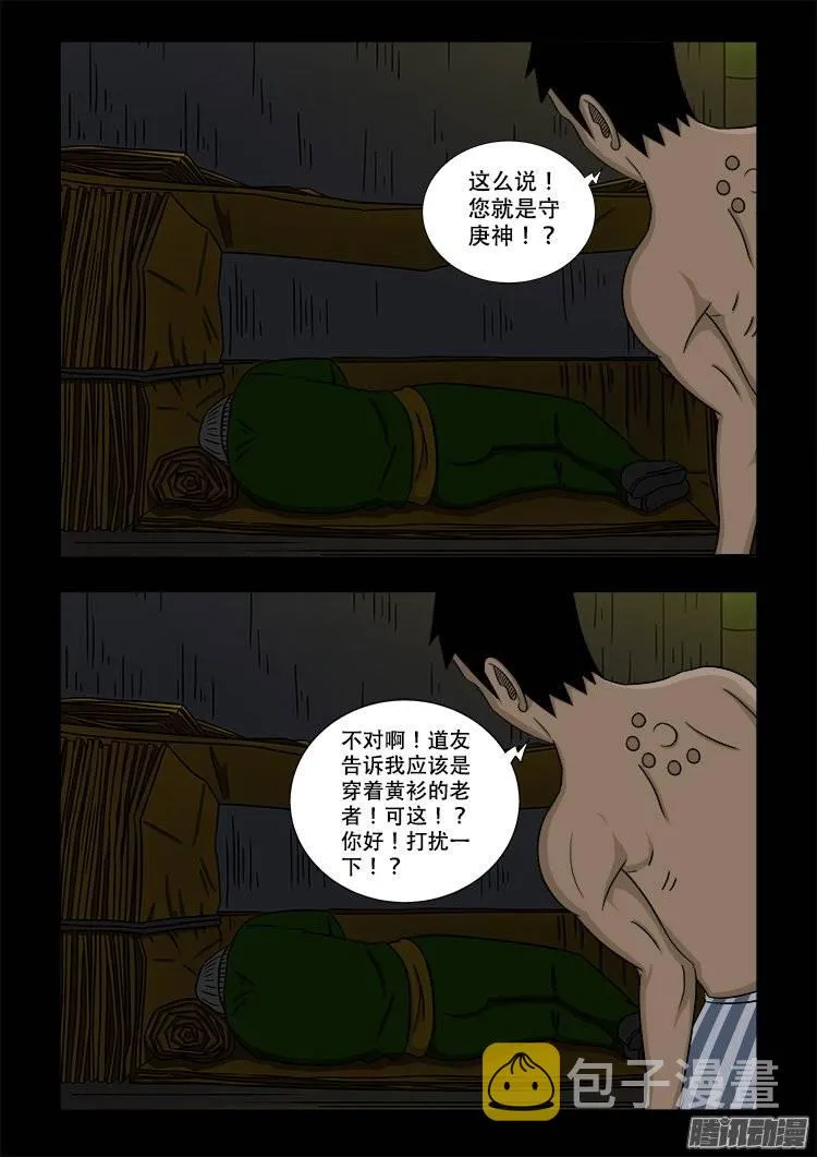 守庚神 09 第6页