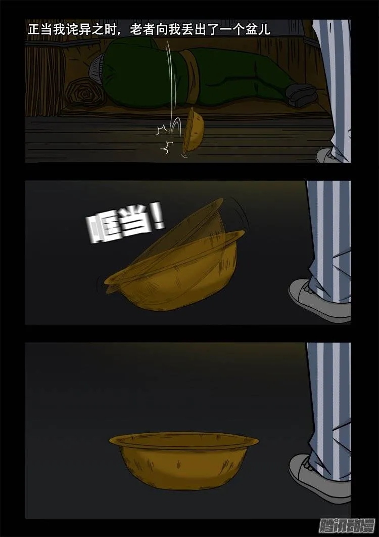 守庚神 09 第7页