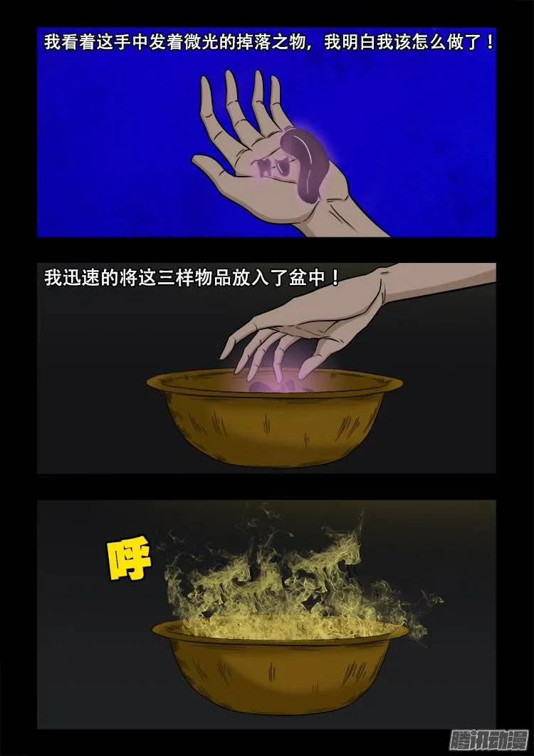 守庚神 09 第8页